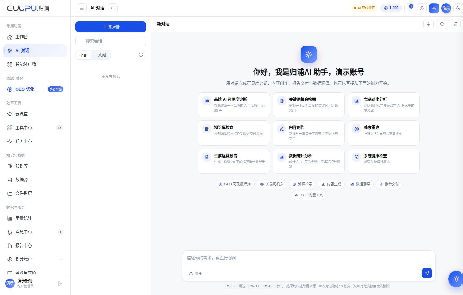 任务执行界面