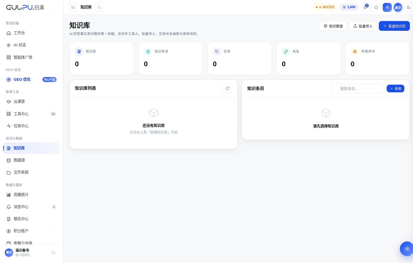记忆与知识库界面