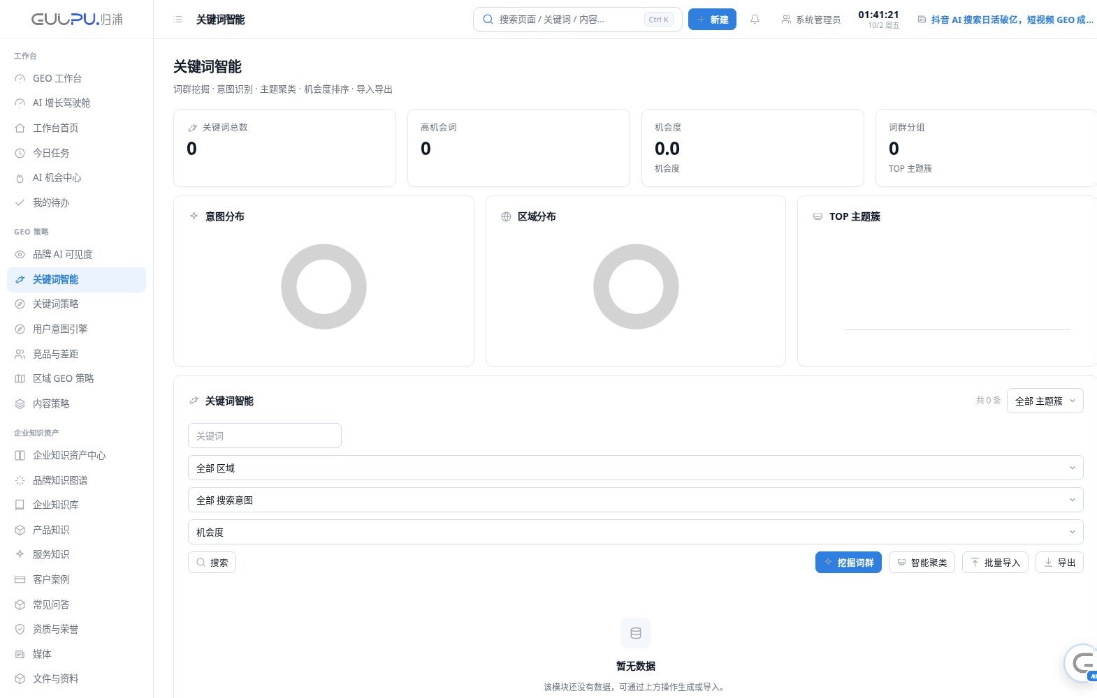 GEO 关键词智能