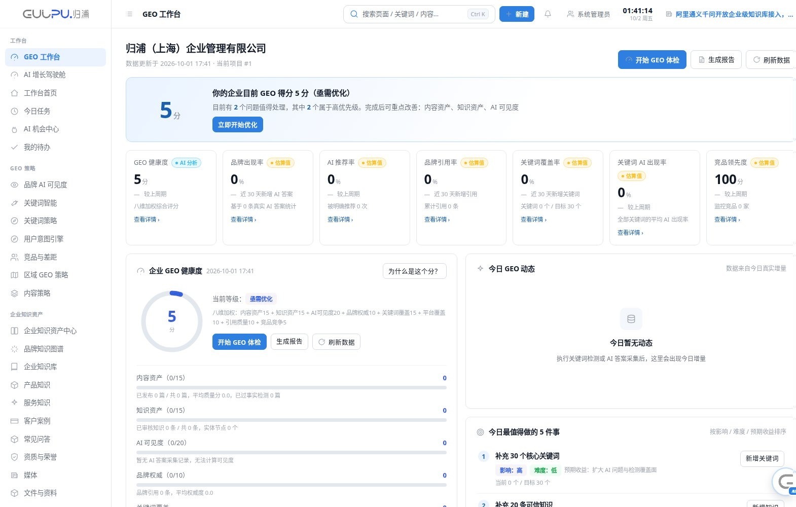 GEO 工作台
